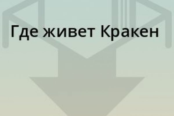 Кракен сайт что будет если зайти